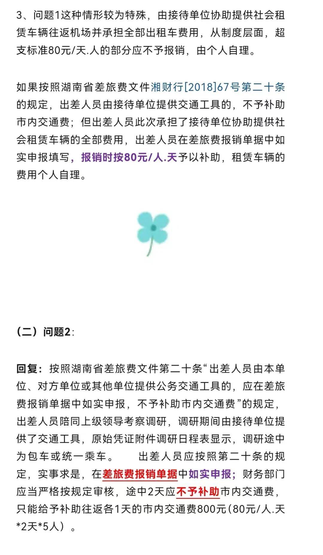 出差人员由接待单位提供交通工具的情况下如何报销市内交通费补助?