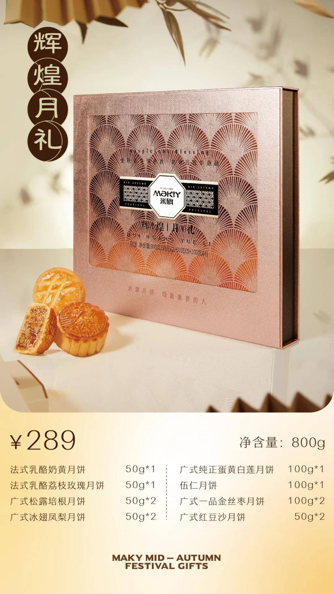 2024年中秋节米旗有哪些月饼礼盒
