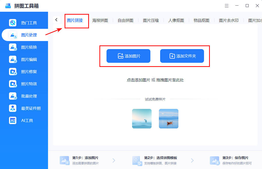 图片拼图软件有哪些?揭秘图片拼图模板软件有哪些好用