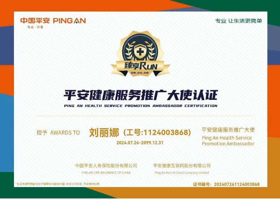 中国平安人寿保险股份有限公司刘丽娜——以梦为马,不负韶华