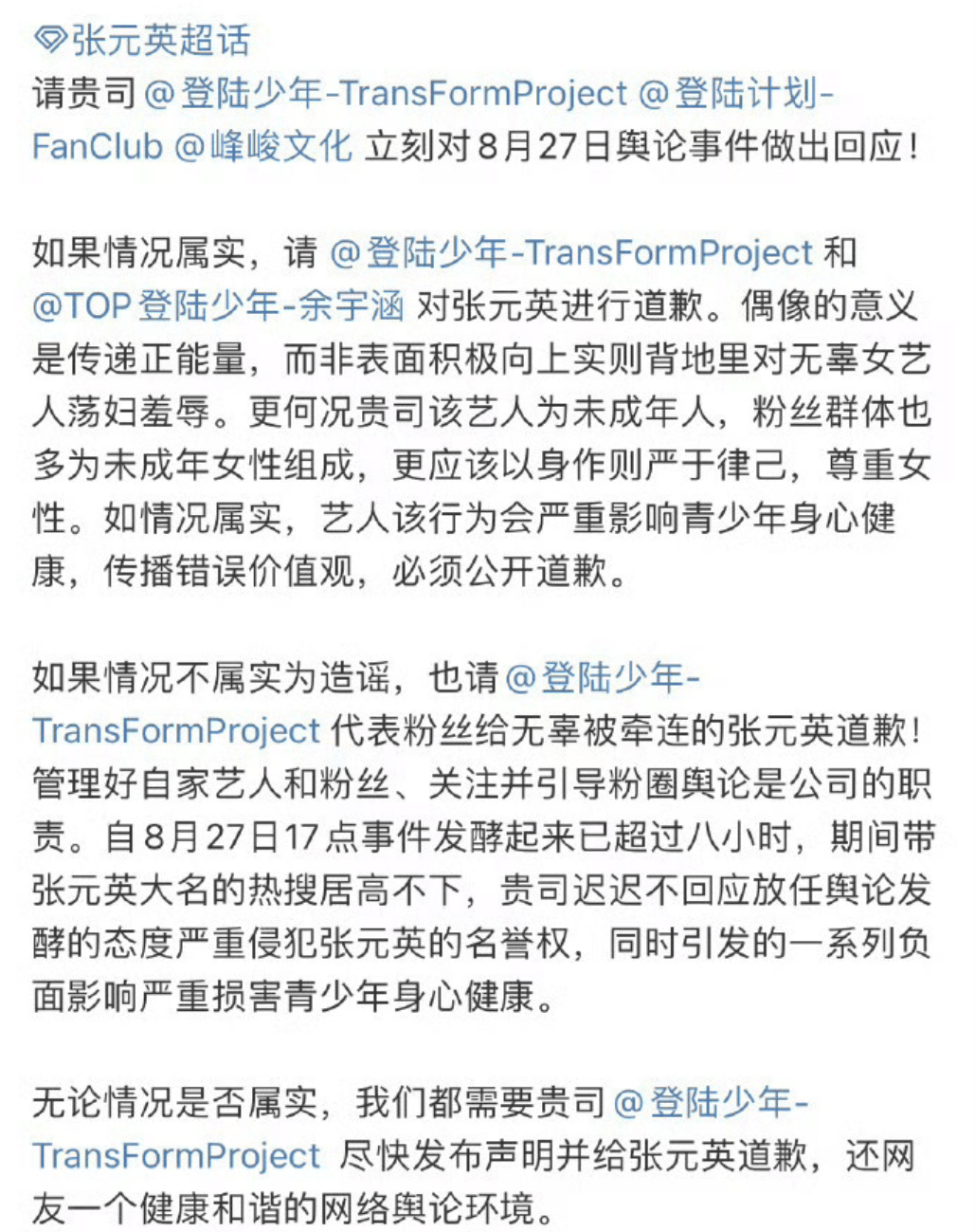 凌晨出道,下午塌房?tf家族登陆少年还能否登陆,给公司出招