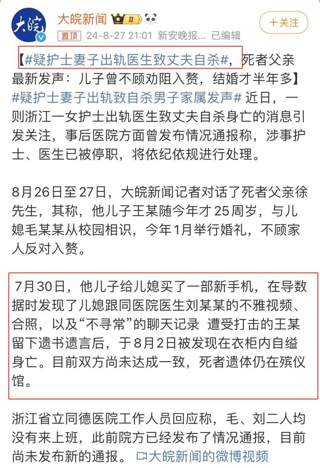 25岁小伙自缢后续,父亲:儿子至今未安葬,儿媳手机发现不雅视频