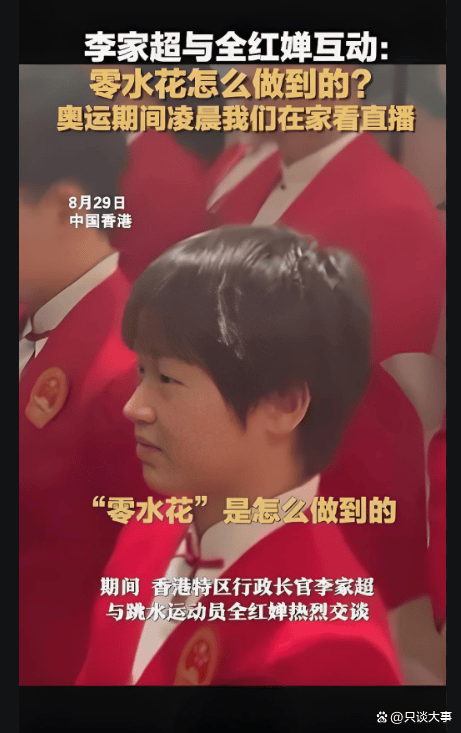 <strong>李家超问全红婵零水花怎么做到的</strong>