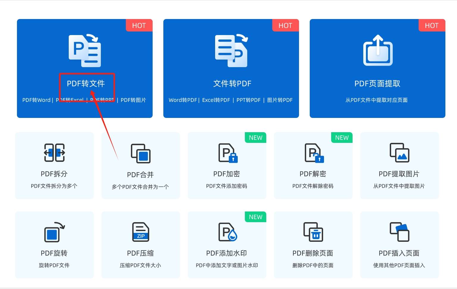 将pdf转为jpg的四种转换方法介绍