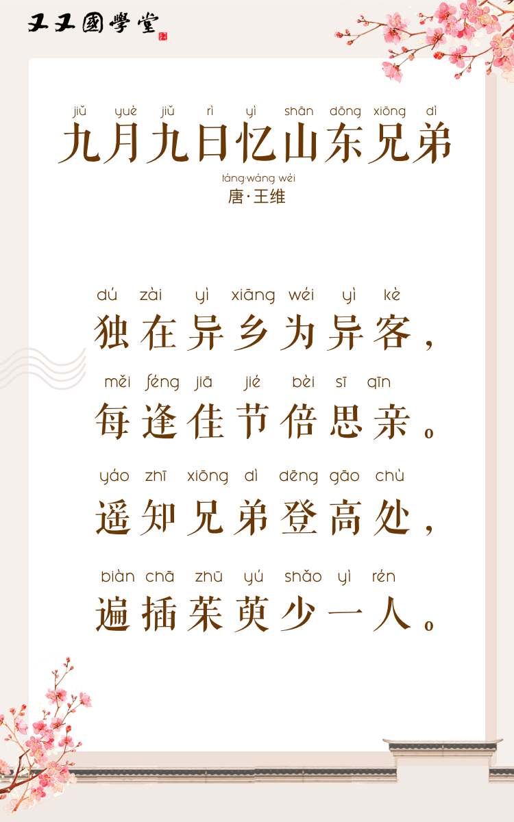 9月9日忆山东兄弟,诗意图片