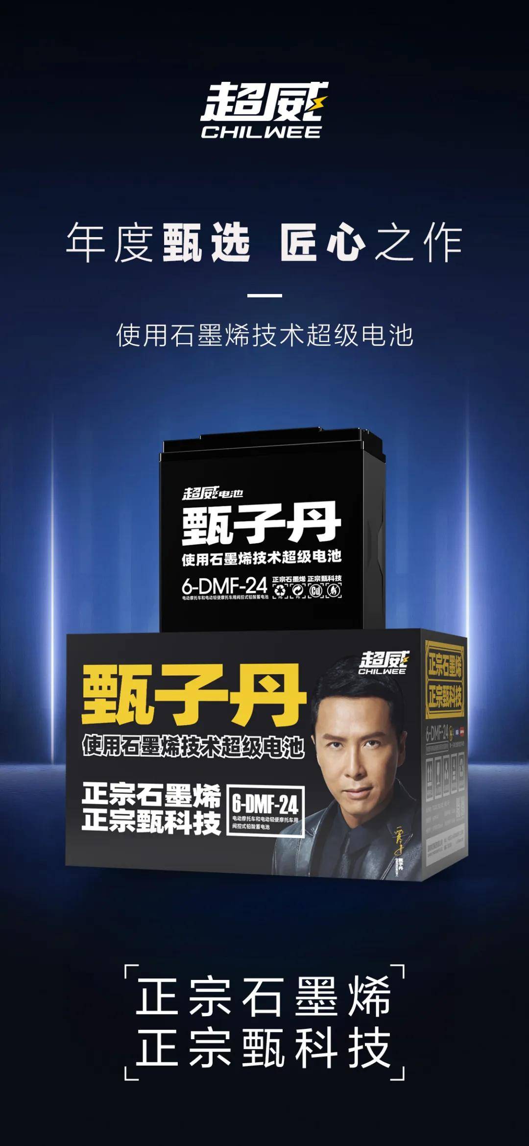 正宗石墨烯电池,就选超威!
