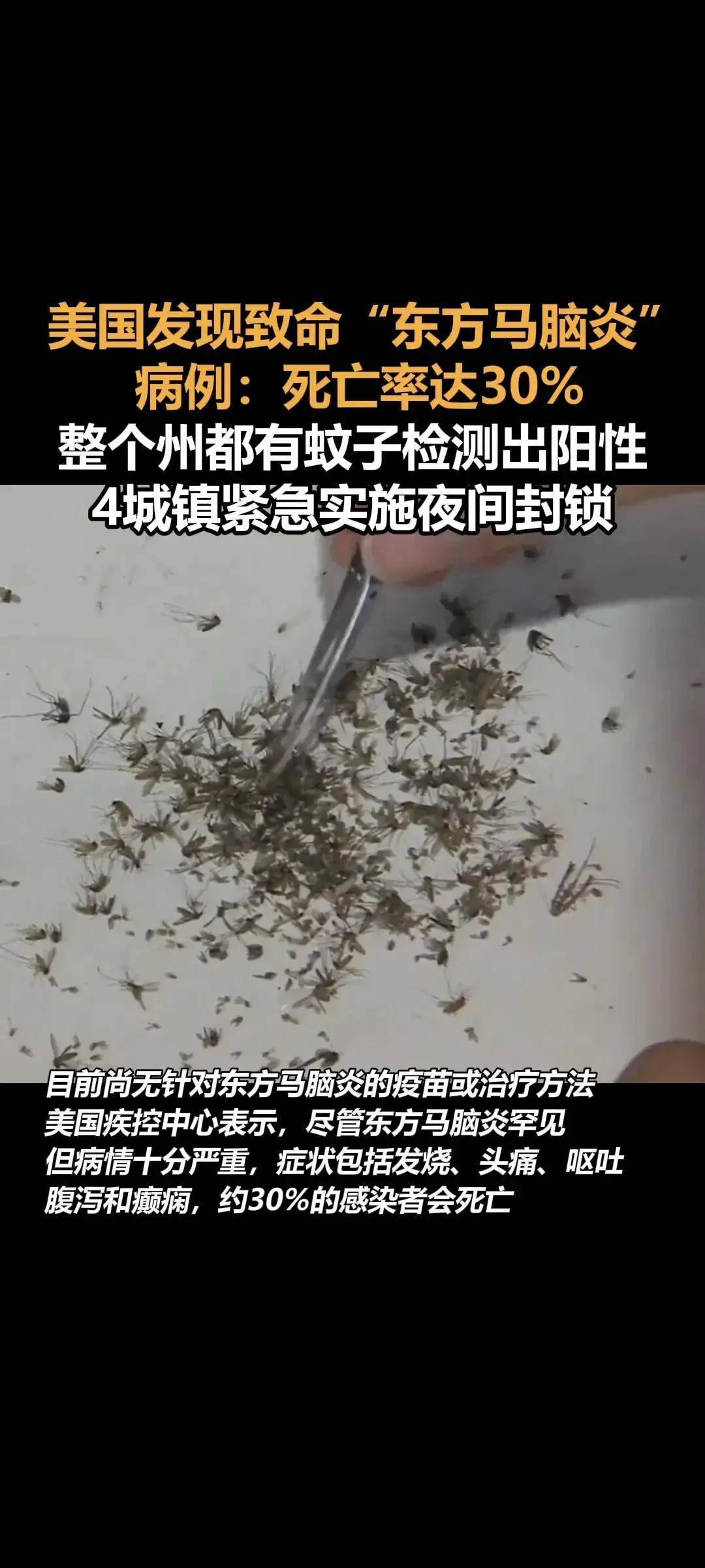 太可怕了 美国发现罕见致命病毒