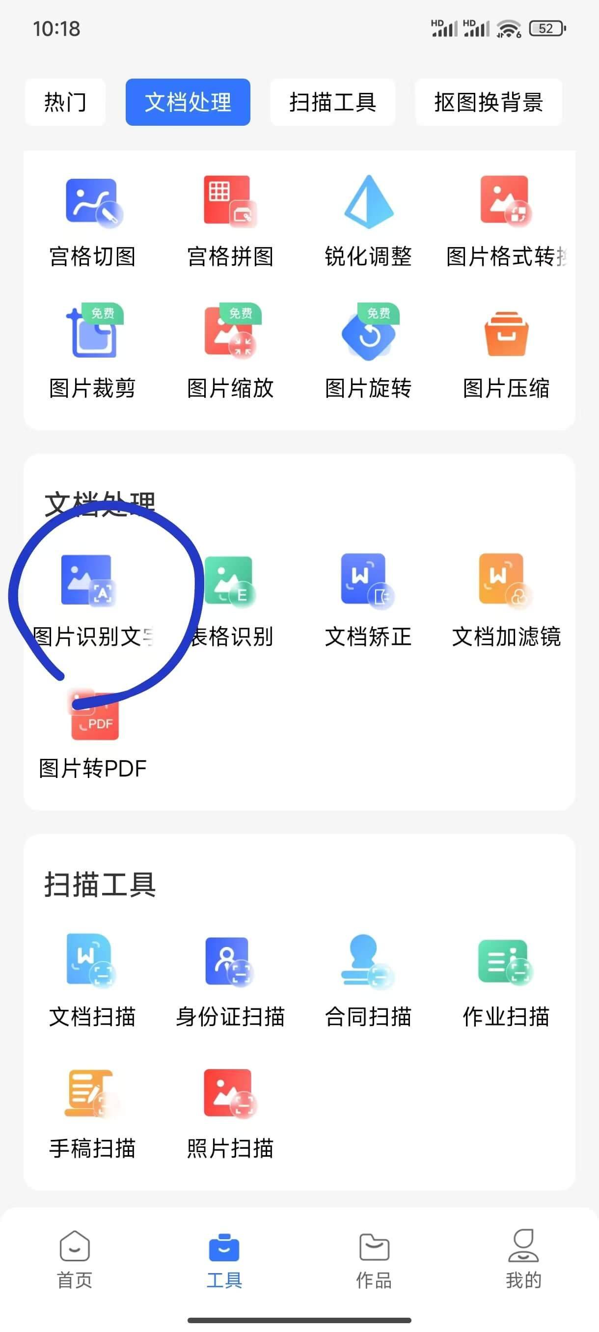 图上文字提取3个神器,你不可错过的办公利器