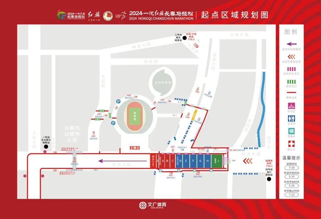 最新消息!事关长春马拉松