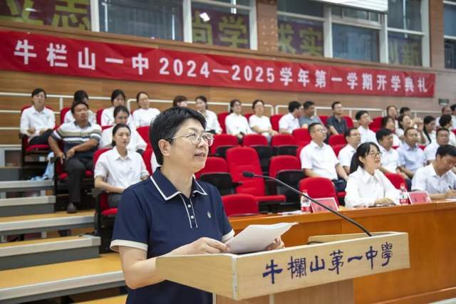 牛栏山一中2024-2025学年度第一学期开学典礼隆重举行