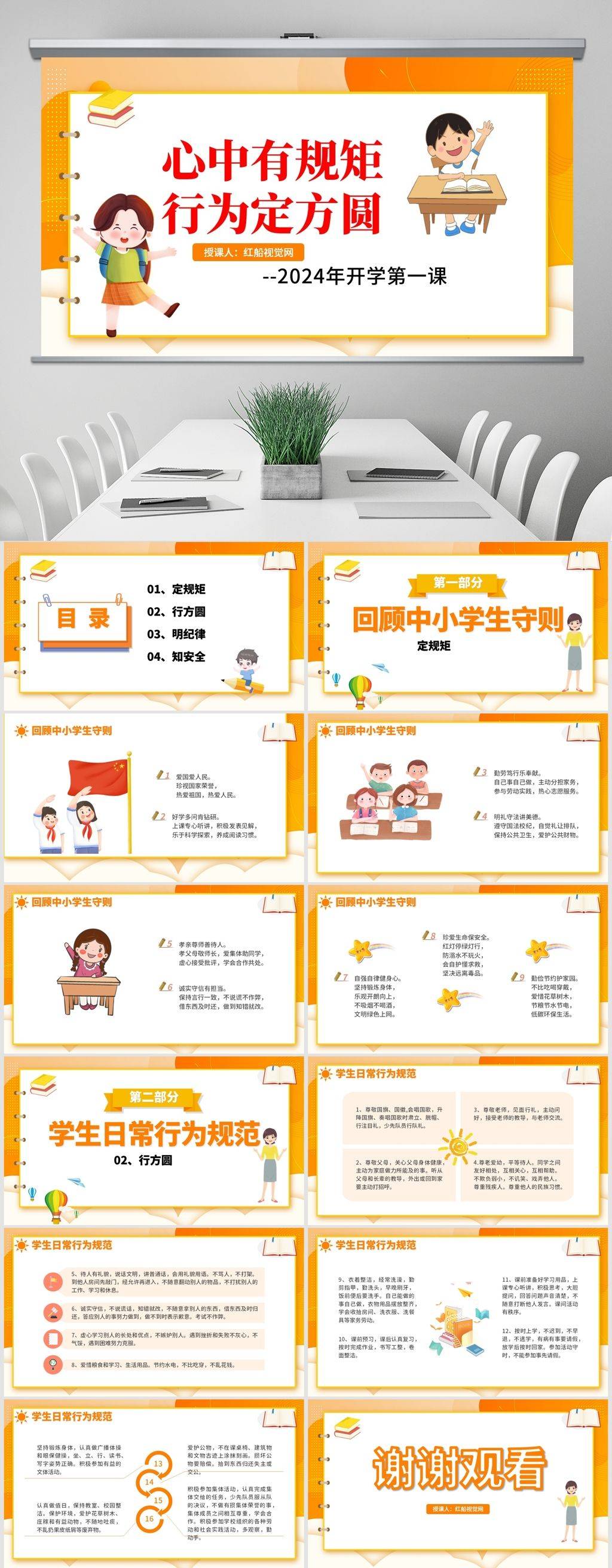 2024年开学第一课--心中有规矩 行为定方圆ppt课件分享