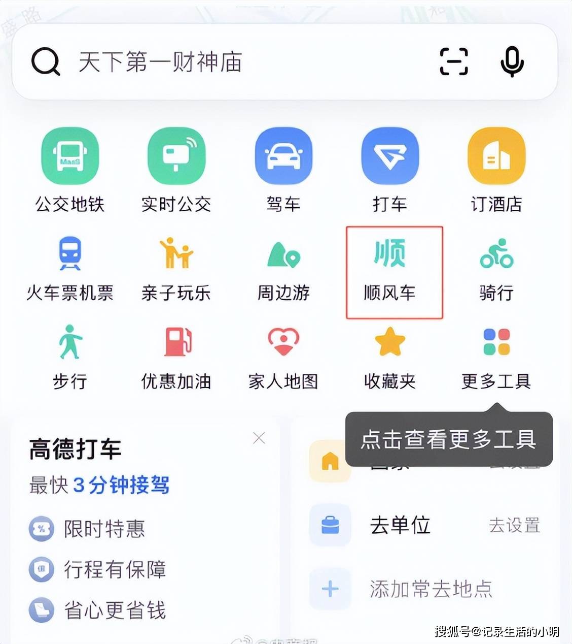 高德重启顺风车业务目前已开通65个城市