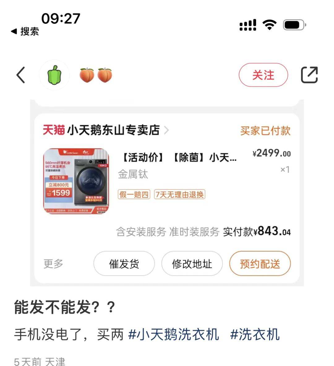 一单没发卖惨又侮辱买家，这世上有比标错价更离谱的事吗…？