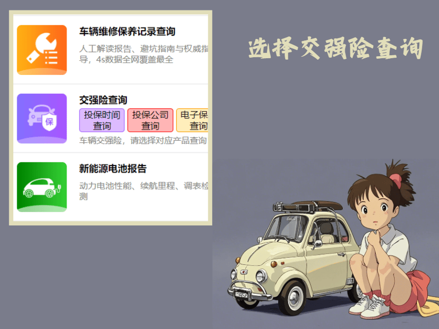 怎么查交强险过期时间?