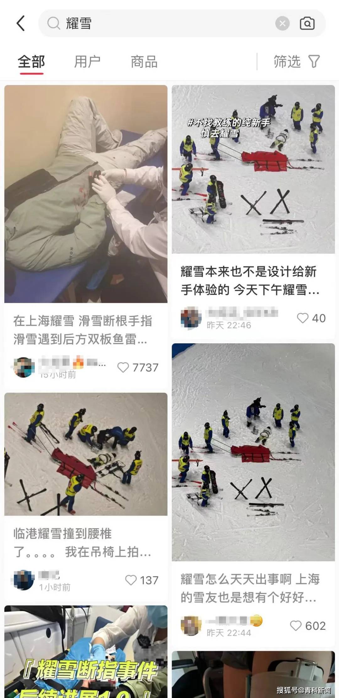 滑雪受伤的名人图片