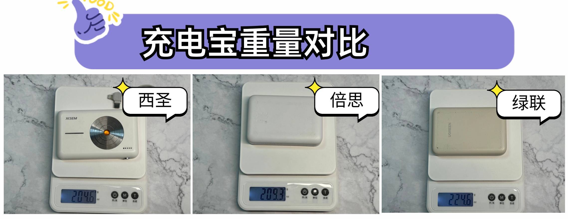 绿联充电宝怎么样?深度测评西圣、绿联、倍思磁吸充电宝!