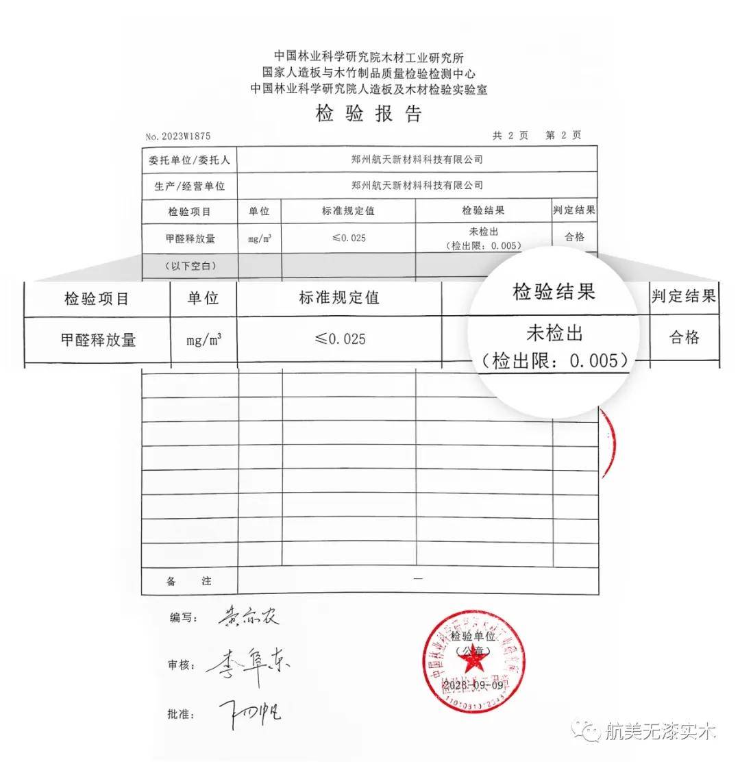 检测报告纯实木经典配色,感受中式古典之美航美无漆实木,臻选优质进口