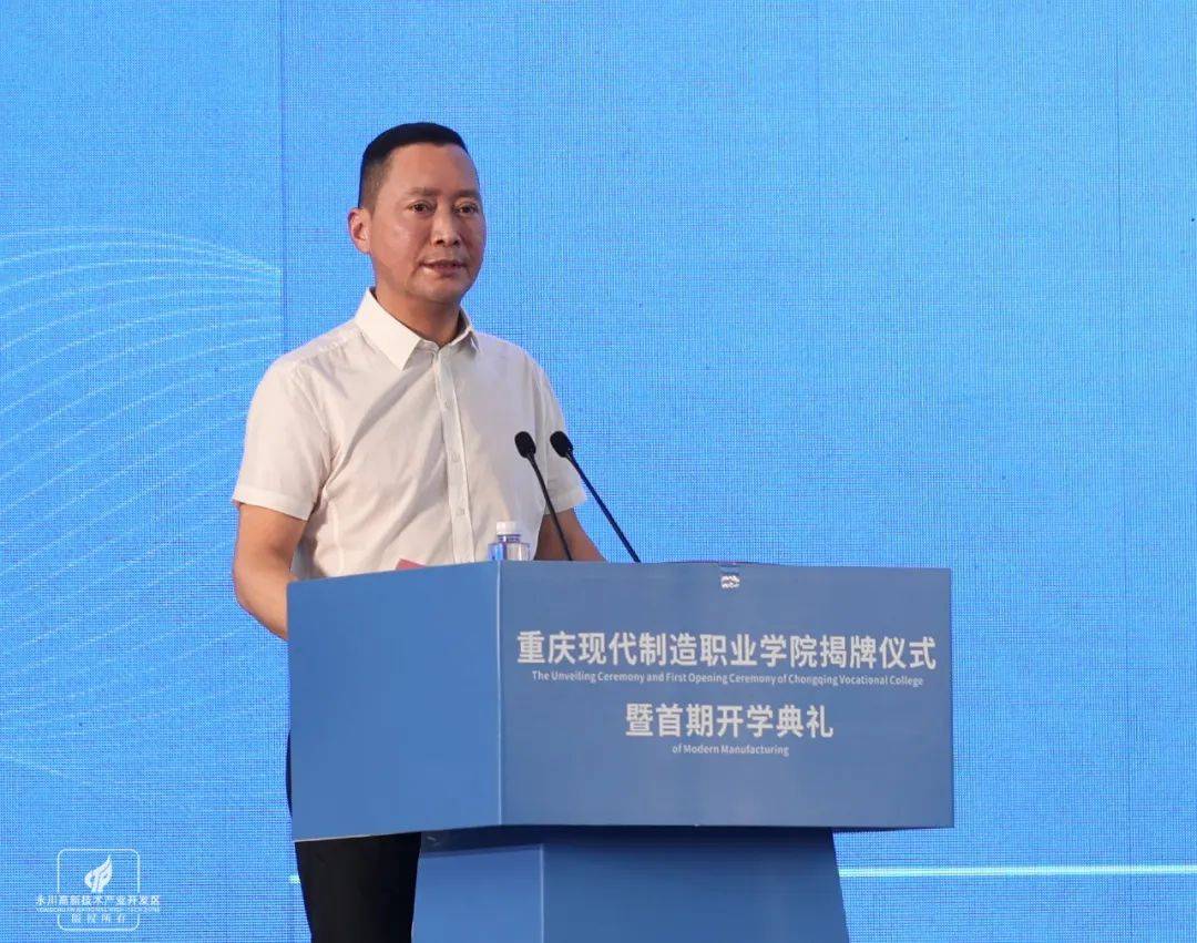 重庆现代制造职业学院正式揭牌开学_永川_建设_董经贵