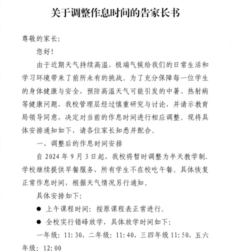 突发！武汉一学校因高温停课！湖北多地停课！-武汉停课到什么时候