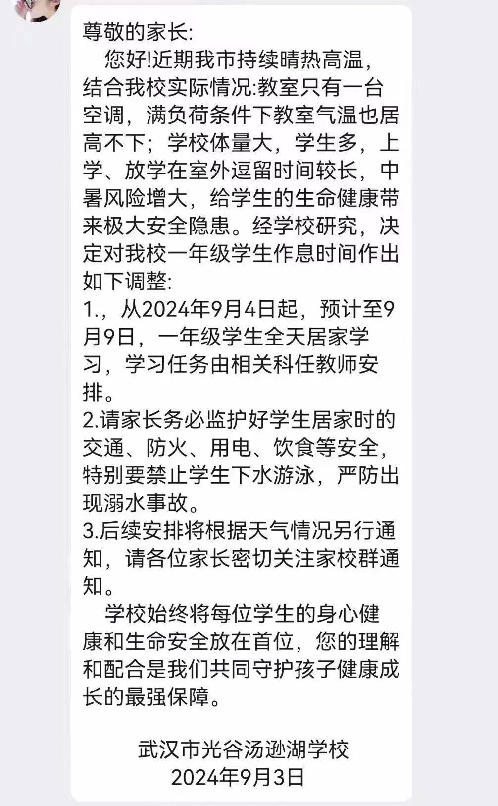 突发！武汉一学校因高温停课！湖北多地停课！-武汉停课到什么时候