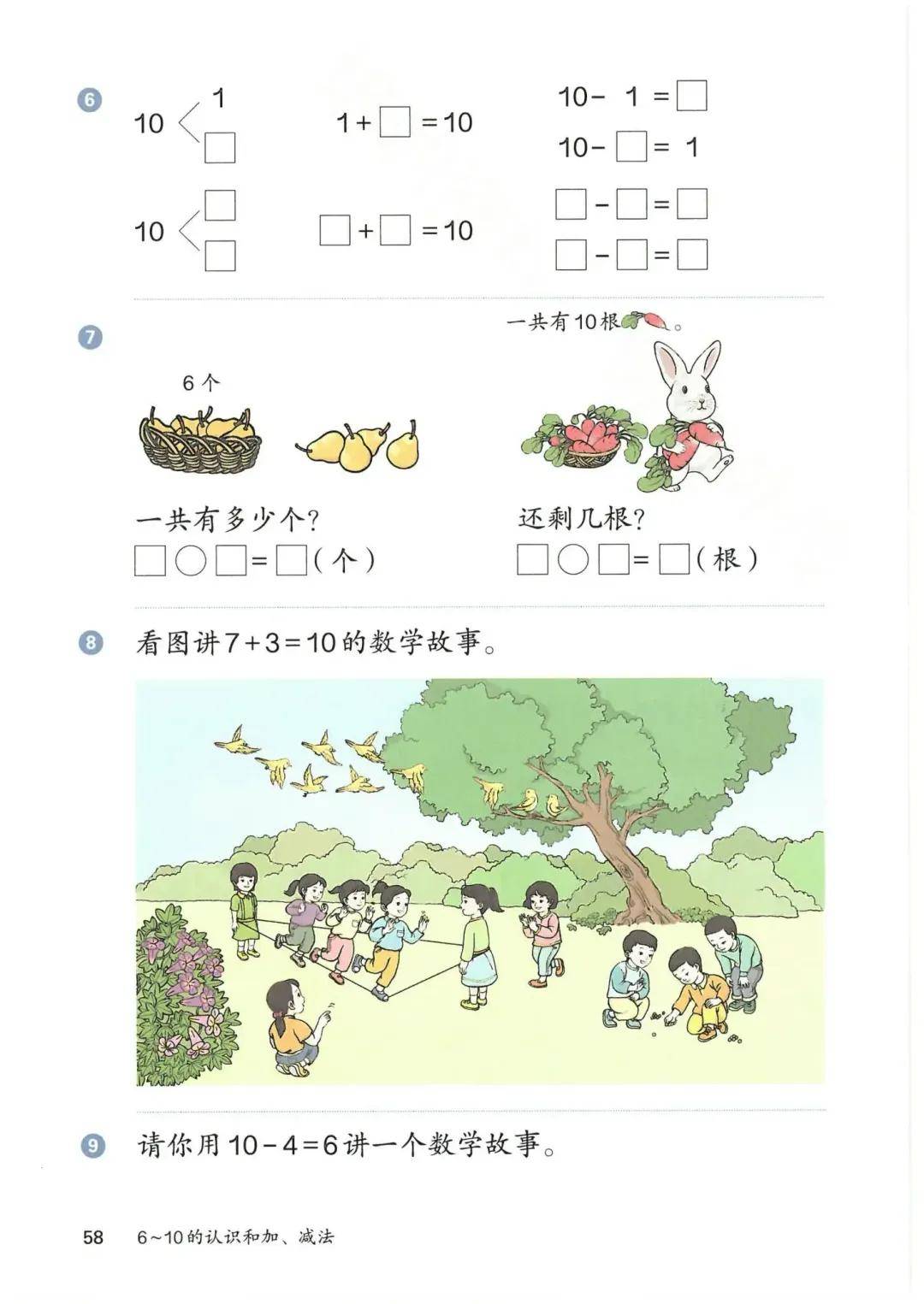 人教版一年级数学上册电子课本(2025人教版一年级上册语文电子版) 人教版一年级数学上册电子课本(2025人教版一年级上册语文电子版)