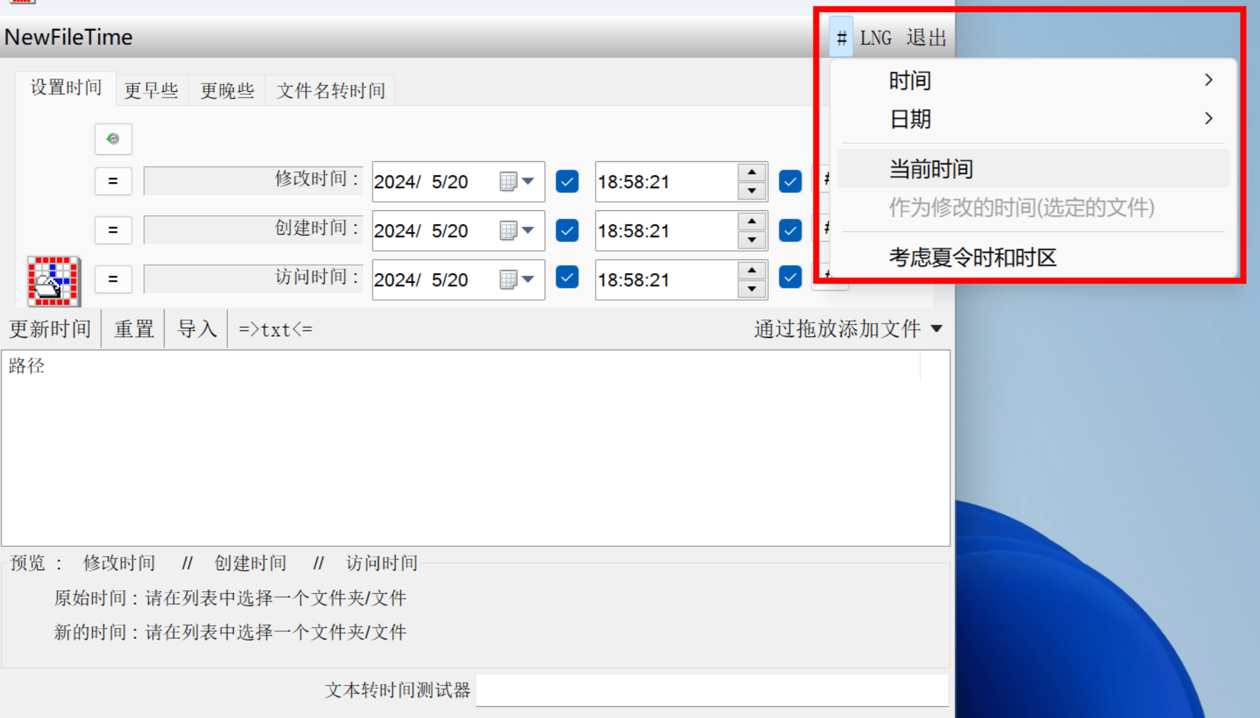 linux修改时间和日期