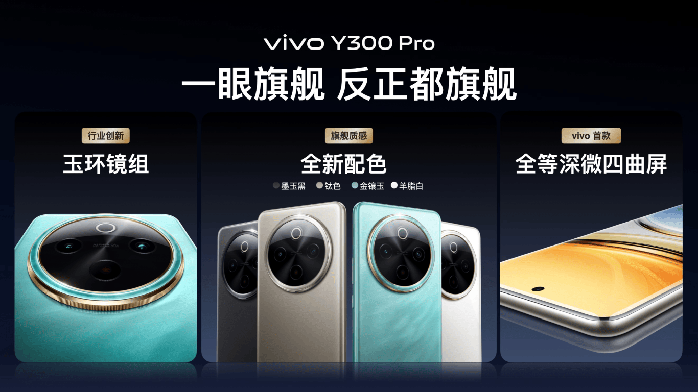 续航灭霸 钛强大 vivo Y300 Pro越级新品正式发布-锋巢网