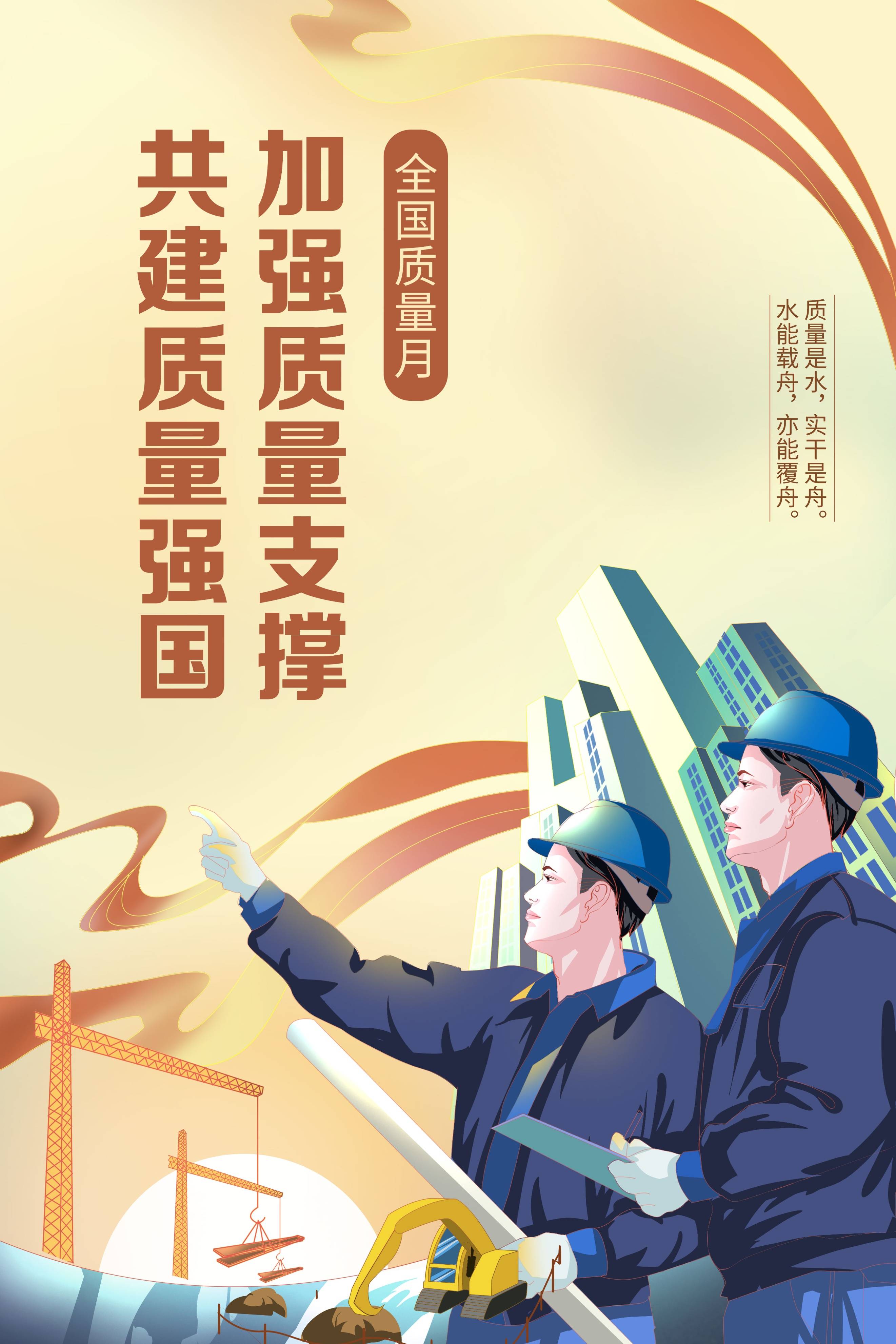 【海报】【psd】2024年质量月海报