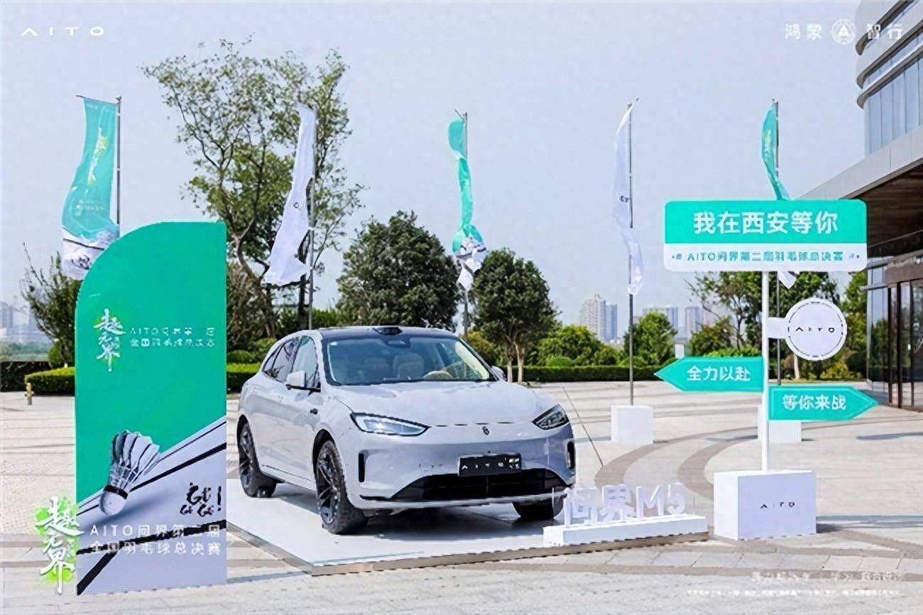 趣无界·2024AITO问界全国第二届羽毛球总决赛圆满落幕_搜狐汽车_搜狐网