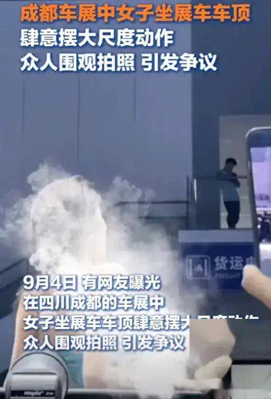 原创            成都车展一女子躺车顶肆意摆大尺度动作，是卖车还是卖相，引网友争议-成都车展2021mpv