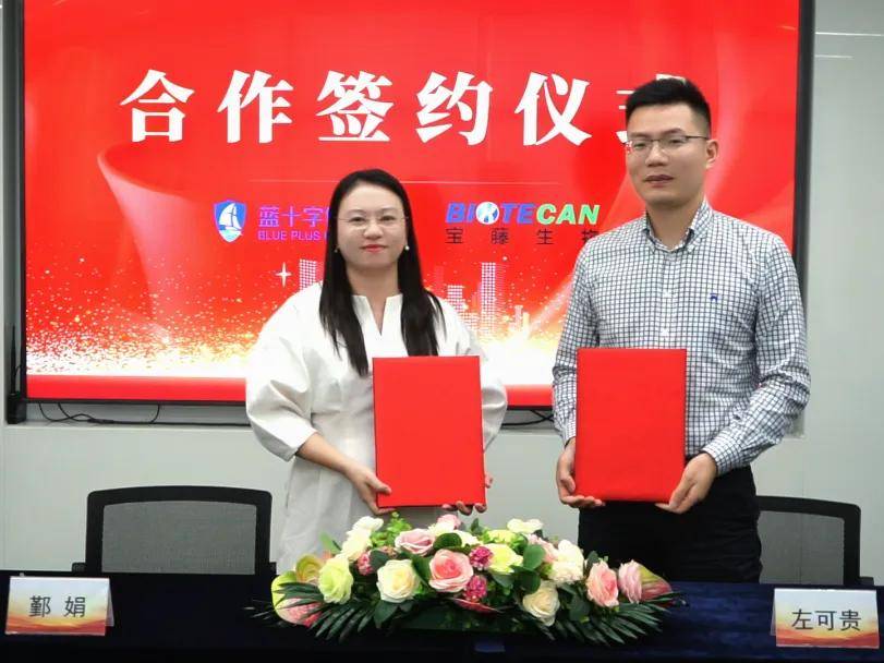 泛华蓝十字健康与宝藤生物达成战略合作,共筑健康医疗新未来