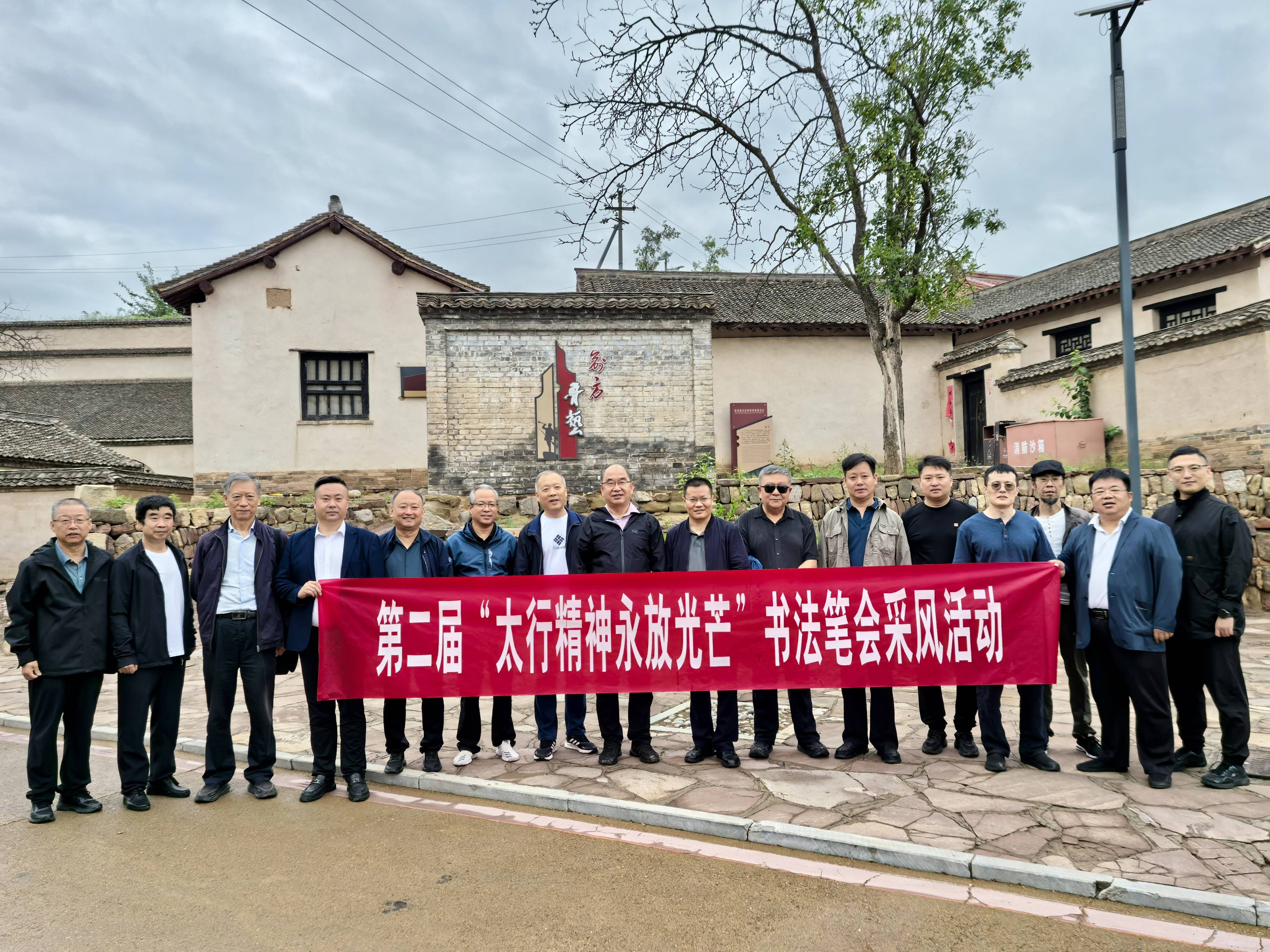 杨陌参加第二届太行精神永放光芒"书法笔会及采风活动