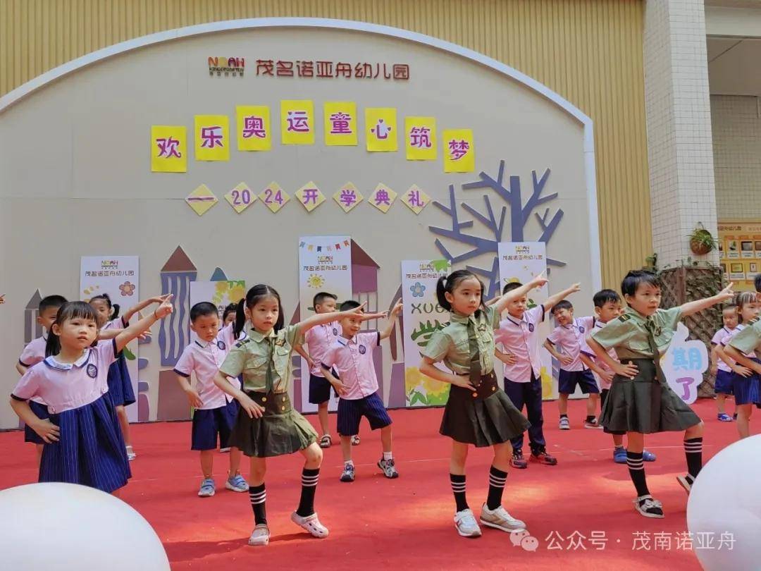 "欢乐奥运,童心筑梦"——2024秋季茂名诺亚舟幼儿园开学典礼