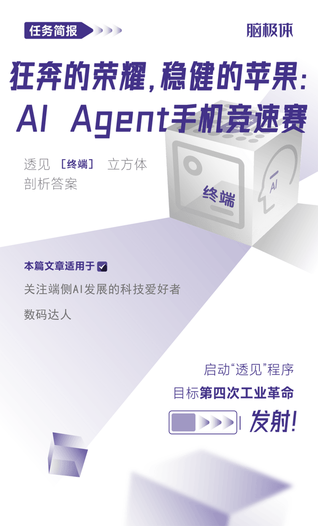 稳健的苹果 AI Agent手机竞速赛 狂奔的荣耀