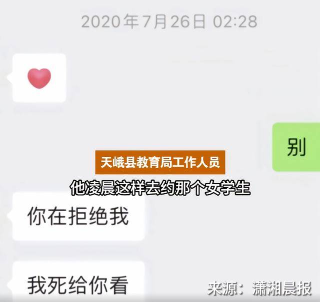 广西一高中老师凌晨约学生外出强行亲吻!聊天记录曝光,警方不予处罚?