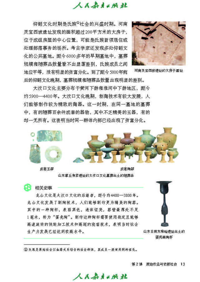 2024秋七年级历史上册电子课本最新高清版,可直接下载打印