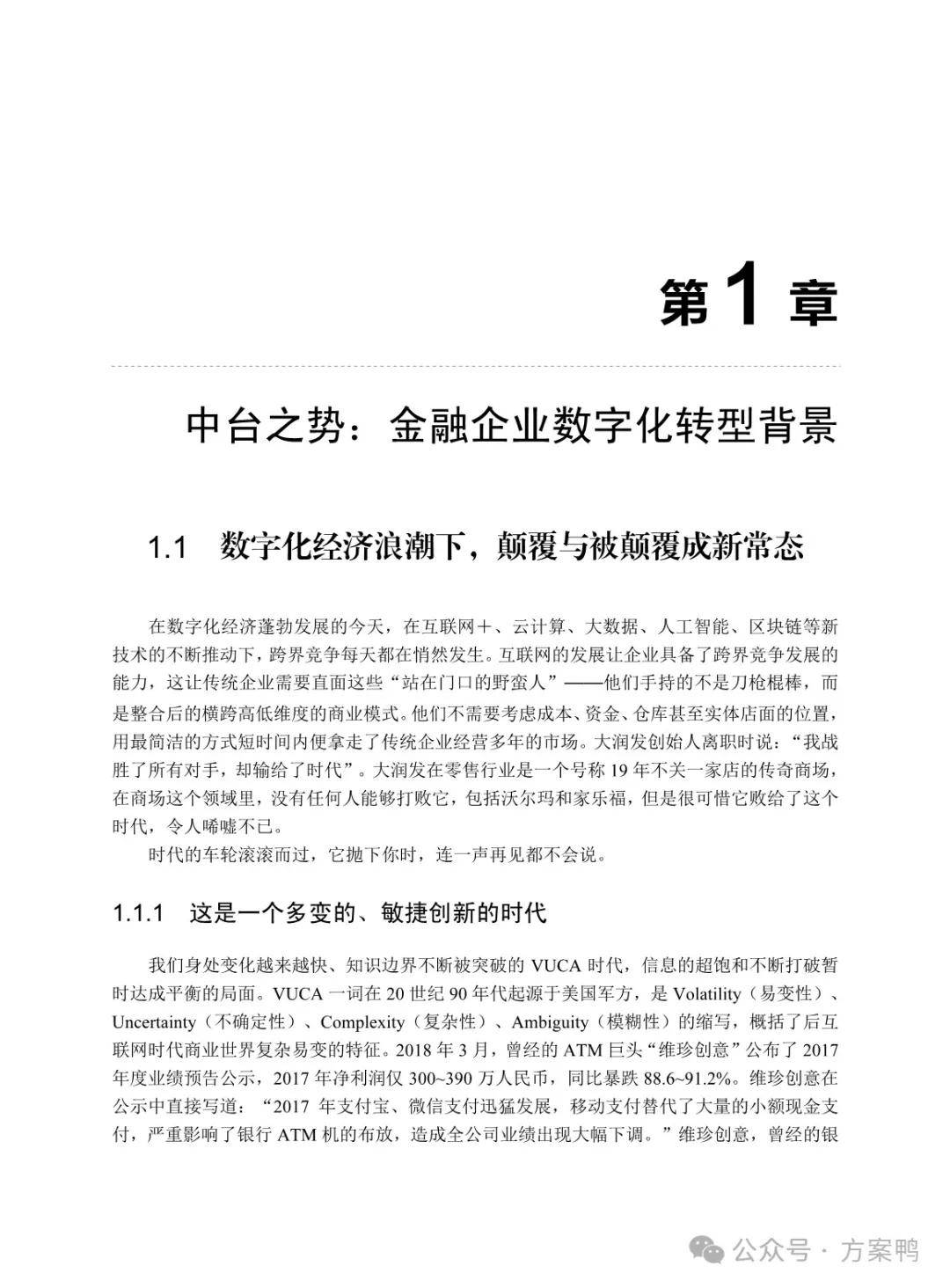 数字化转型背景下的金融企业数字化转型 