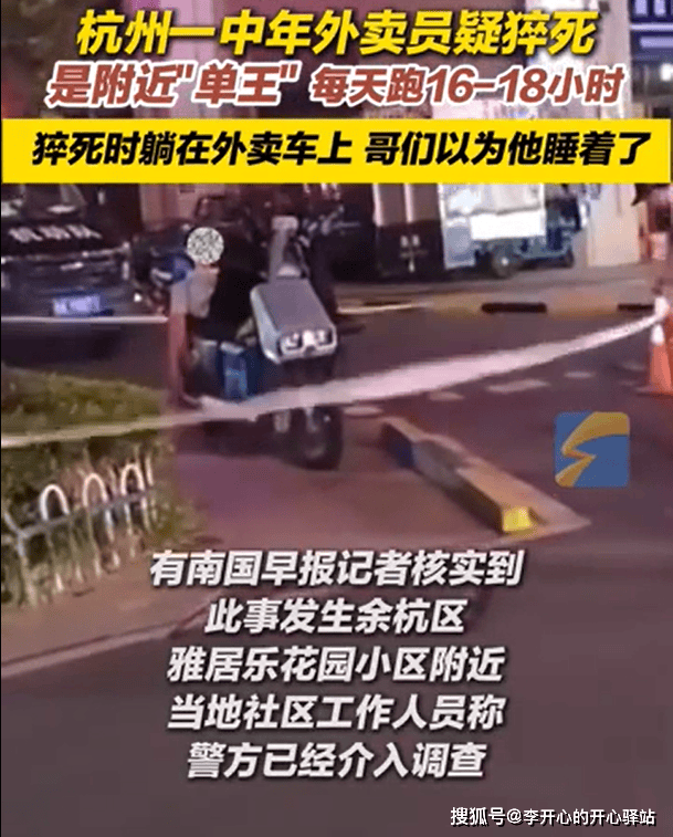 又一位外卖员猝死，日均单量过百收益500，用生命换钱值吗？-外卖员猝死原因有哪些