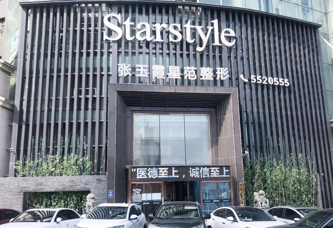 注册资本只有2万元 鞍山张玉霞星范整形如何对