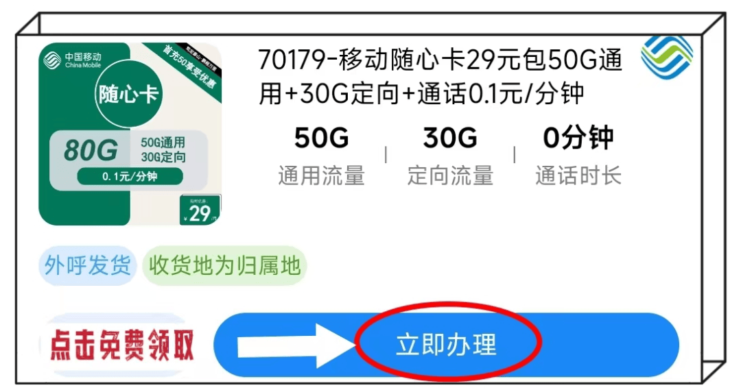 024年9月移动流量卡推荐：享受80G、160G、170G、188G流量，月租仅29元！"