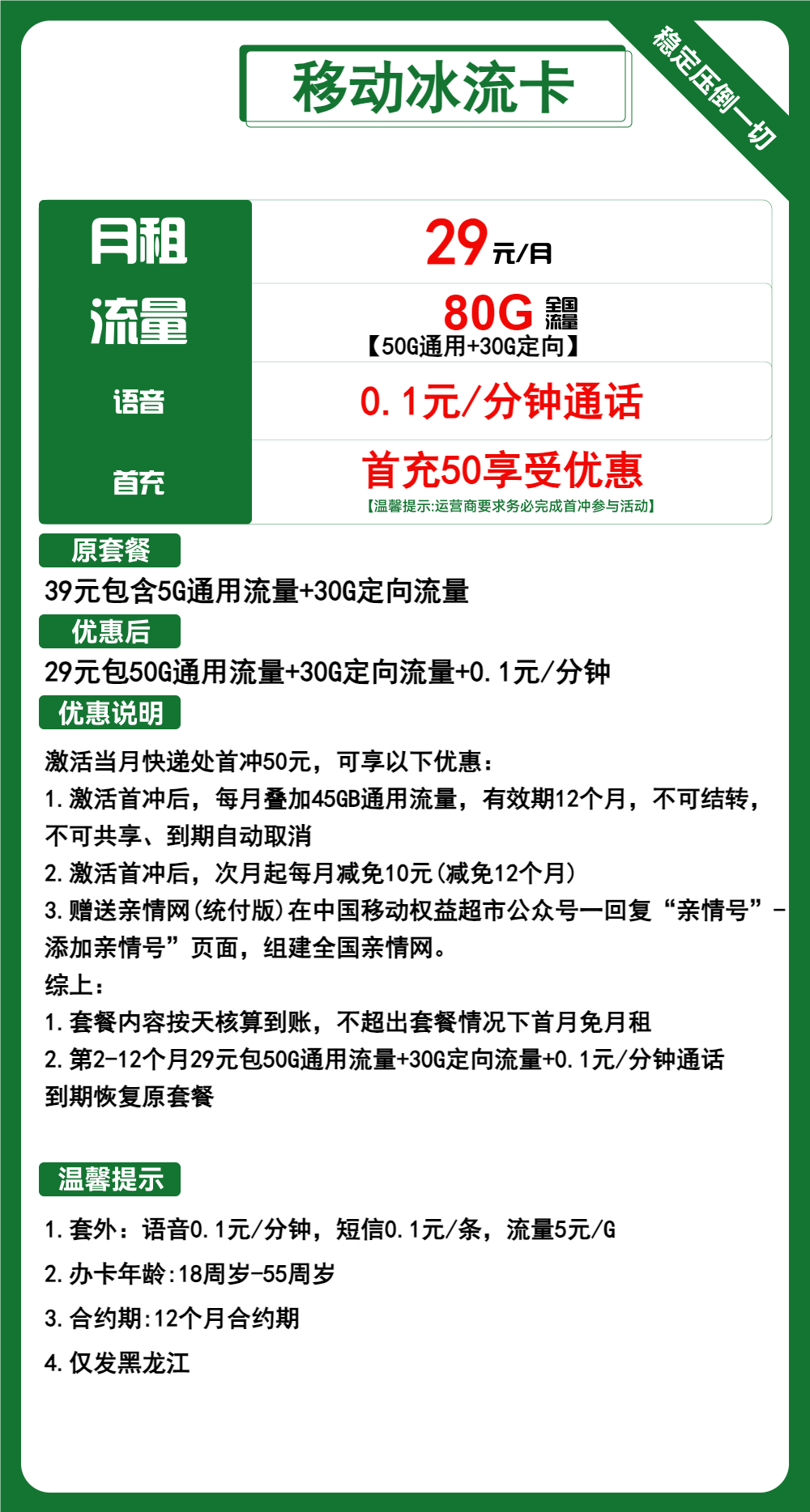 024年9月移动流量卡推荐：享受80G、160G、170G、188G流量，月租仅29元！"