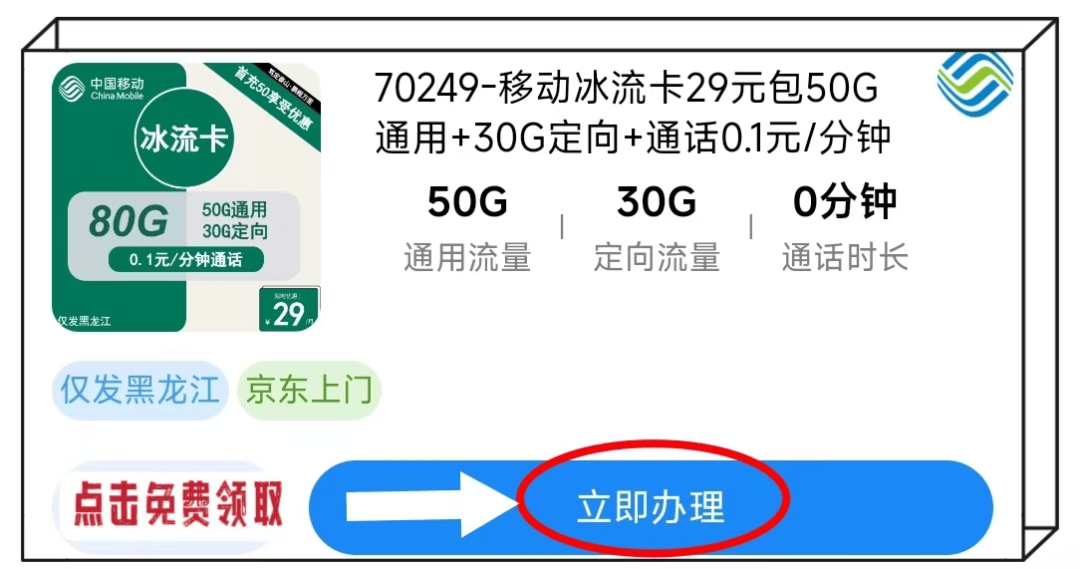 024年9月移动流量卡推荐：享受80G、160G、170G、188G流量，月租仅29元！"