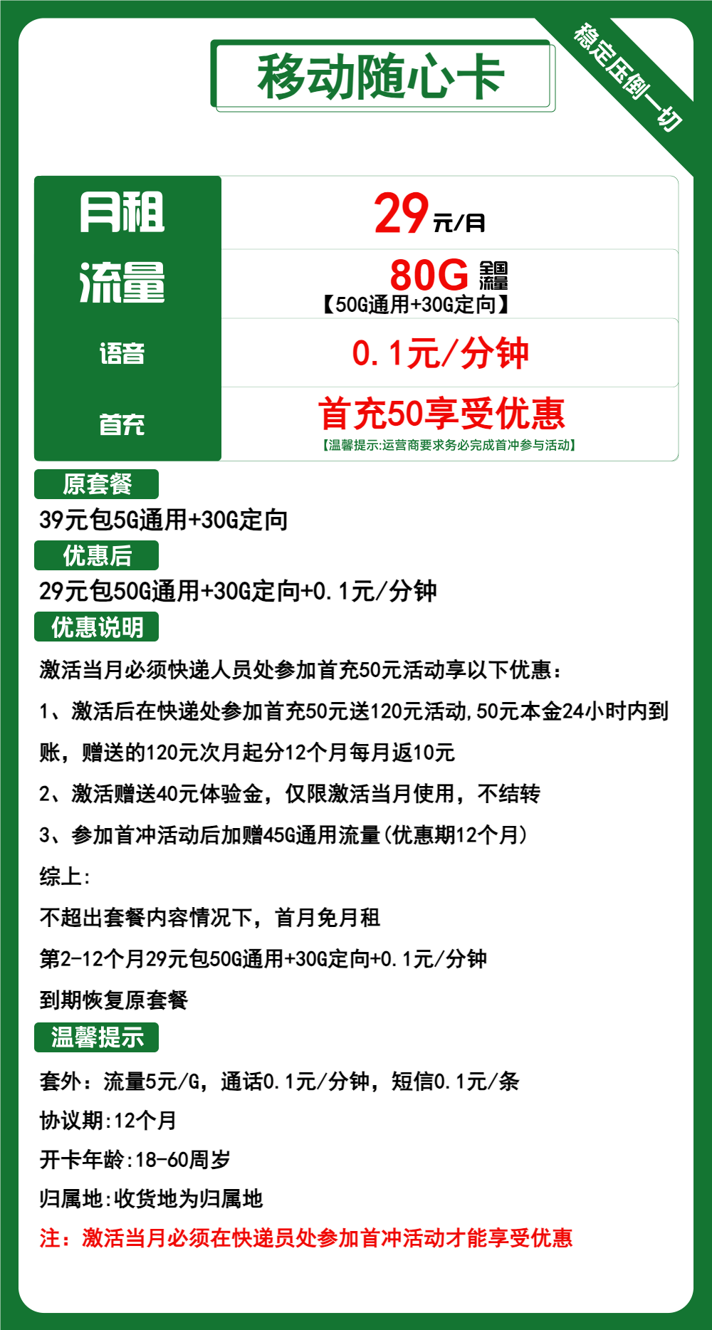 024年9月移动流量卡推荐：享受80G、160G、170G、188G流量，月租仅29元！"