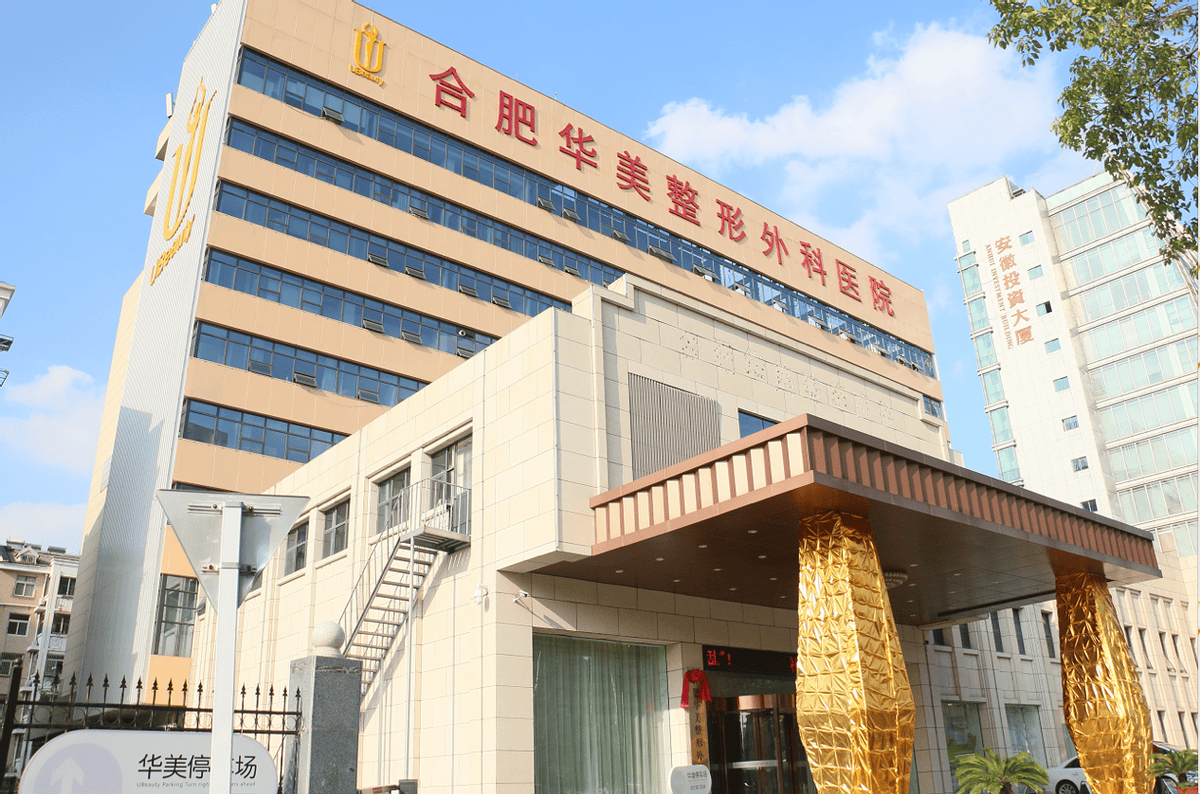 臭名昭著的合肥华美整形投诉频发：仍有不间断的