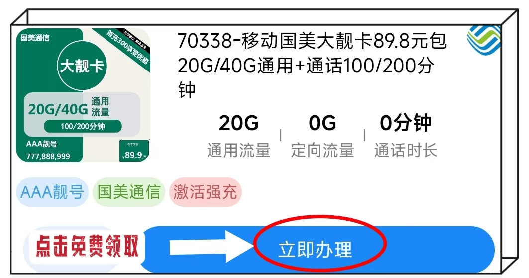 024年最新移动流量卡套餐推荐19元月租、大流量80G/180G/188G及3AAA靓号精选"