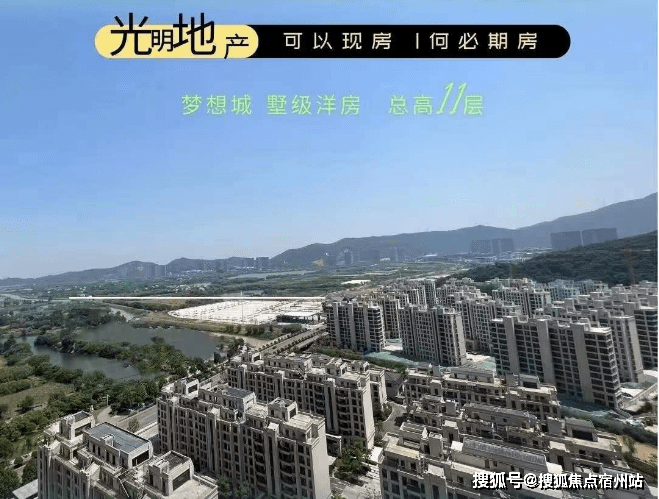 光明梦想城售楼处电话【售楼中心】24小时热线电话_楼盘_户型图_详情