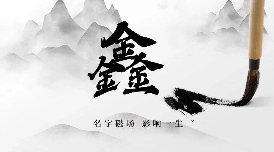 生辰八字取名:五行属金寓意最好的字有哪些?