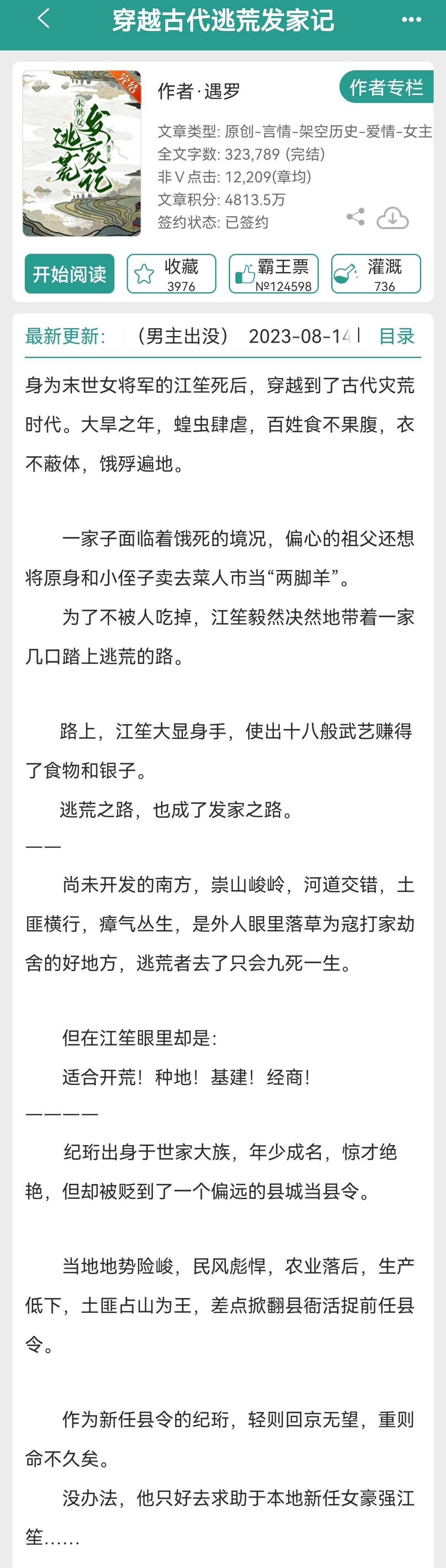 县令系统类小说