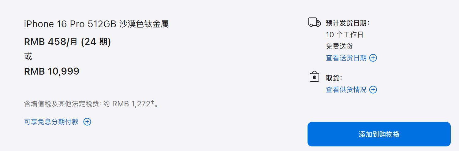 Q4难卫冕中国第一 销量暴跌！跌破发行价的iPhone16预购表现低迷