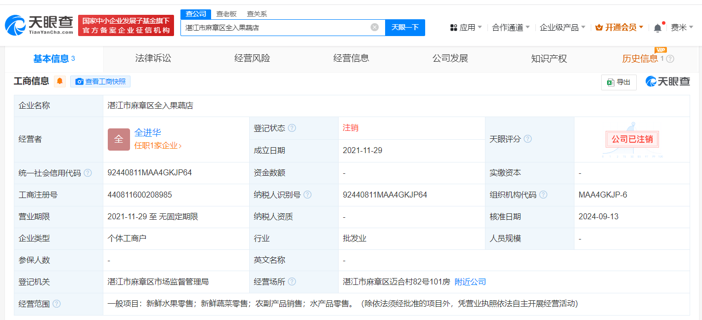 全红婵哥哥果蔬店注销 全红婵哥哥注销名下果蔬店